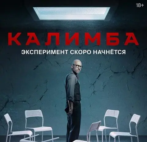 краткое содержание сериала Калимба (2024)