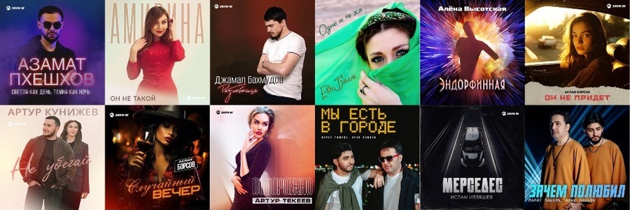 Новая кавказская поп музыка лето 2024