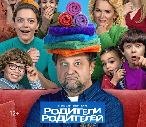 краткое содержание сериала Родители Родителей (2024)