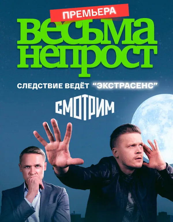 краткое содержание сериала Весьма непрост [S01] (2021)