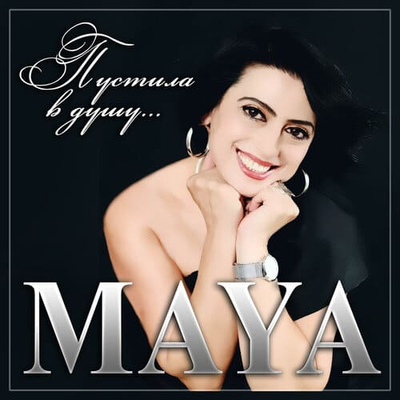 Постер Maya - Пустила В Душу