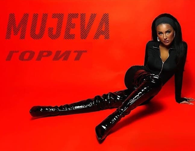 Постер Mujeva - Горит