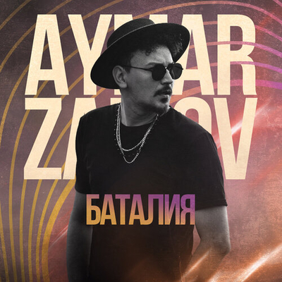 Aymar Zairov - Баталия