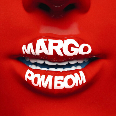 Постер Margo - Ром Бом