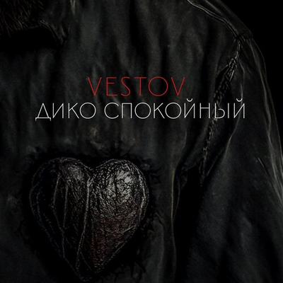 Постер VESTOV - Дико спокойный