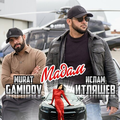 Постер Ислам Итляшев и Murat Gamidov - Мадам