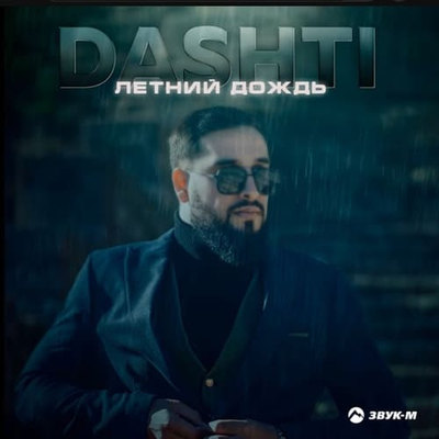 Dashti — Летний дождь