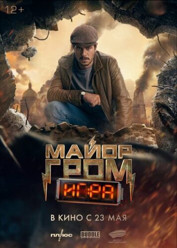 Майор Гром: Игра (2024) скачать через magnet-links