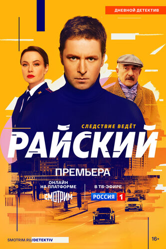 Райский [S01] (2021) скачать через magnet-links