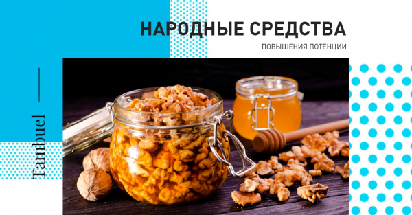 ТОП средства и способы для улучшения потенции в домашних условиях