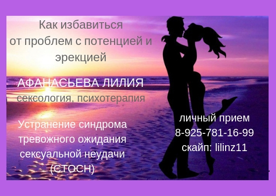 Синдром тревожного ожидания сексуальной неудачи: как избавиться