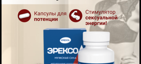 Мужская Сила: препарат для повышения потенции у мужчин