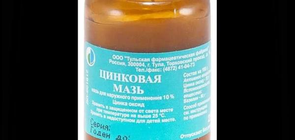 Цинковая мазь от лишая: эффективность, инструкция и отзывы