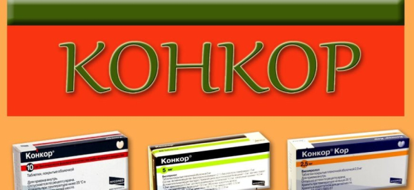 Как препарат Конкор влияет на потенцию &mdash; что нужно знать мужчине