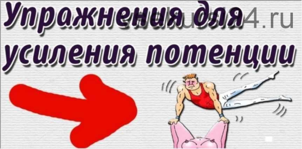 Контроль эрекции &ndash; как мужчине научиться управлять возбуждением