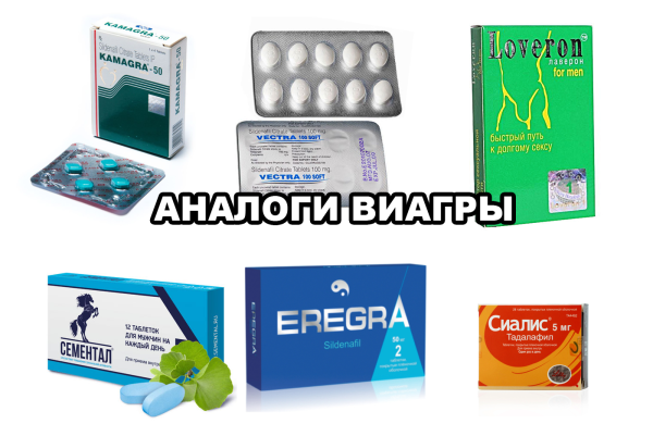 Топ-5 доступных аналогов Виагры, не уступающих в действии оригинальным таблеткам