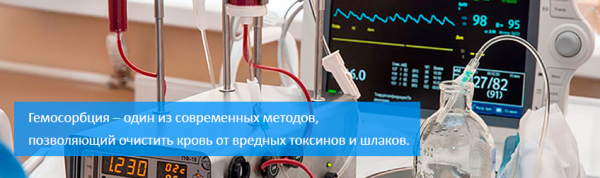 Гемосорбция: что это, показания, ход процедуры, результат и последствия