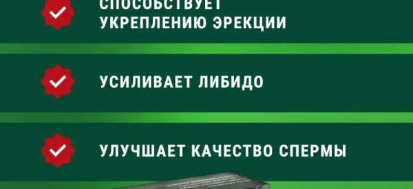 Улучшение эректильной функции у мужчин: 18 средств и способов дома