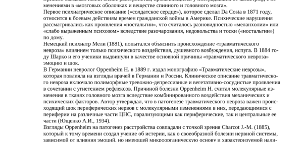 Психогенная реакция: шок и угнетение после психической травмы