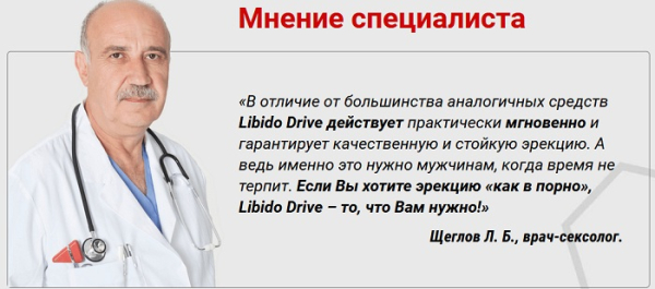 Либидо Драйв &mdash; развод или нет, применение для мужчин, эффективность