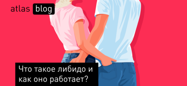 Повышение сниженного либидо &ndash; что нужно знать мужчине