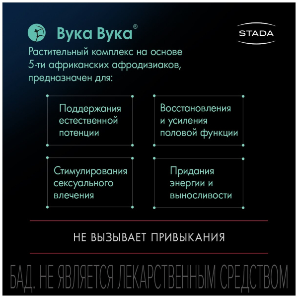Вука Вука &mdash; натуральный препарат для восстановления потенции