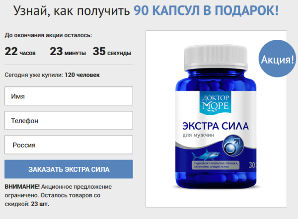 Капсулы Экстра Сила для мощной потенции &mdash; мнение на форумах, инструкция