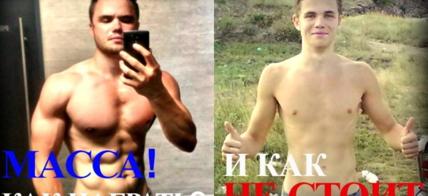 Почему не получается набрать вес мужчине и что нужно делать худому парню