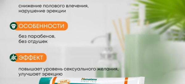 Химколин &mdash; натуральный крем для восстановления эрекции