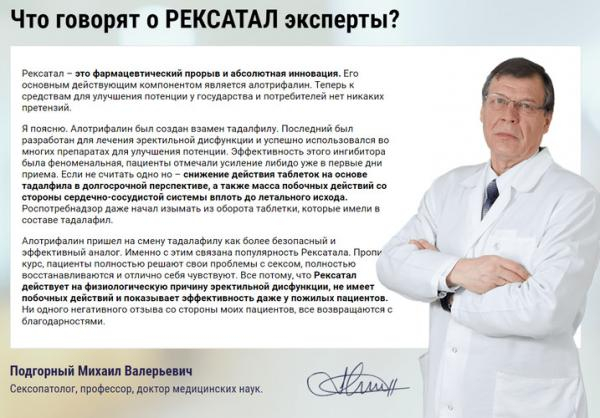 Рексатал &mdash; описание, инструкция по применению, эффективность