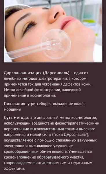 Можно ли удалить папилломы Дарсонвалем?