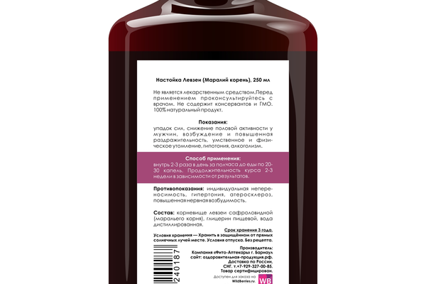 Левзея &ndash; народно-аптечное средство для повышения потенции у мужчин