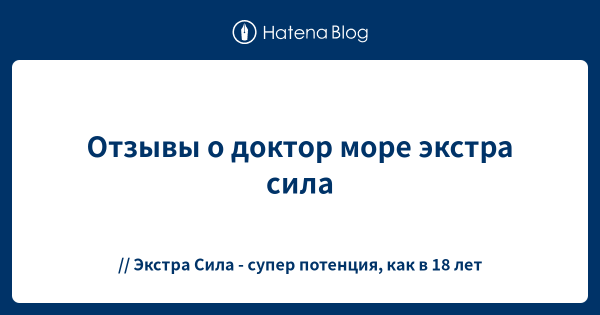 Капсулы Экстра Сила для мощной потенции &mdash; мнение на форумах, инструкция