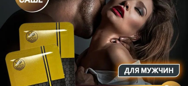 Таблетки Босс Роял Виагра для мужчин: эффективность или трата денег?