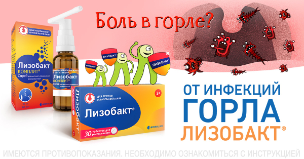 Грибок в горле &ndash; как лечить: 19 эффективных препаратов для лечения горла