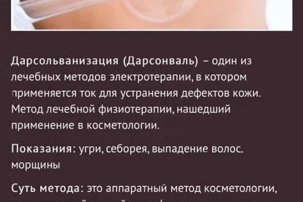 Можно ли удалить папилломы Дарсонвалем?