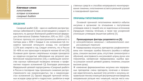 Передозировка инсулина: последствия, может ли наступить смерть