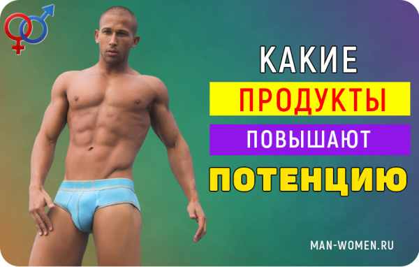 Как мужчине восстановить потенцию после 50 лет: лучшие способы