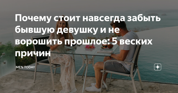 Бывшую девушку, которую любишь, вернуть нельзя забыть &mdash; запятую поставьте сами