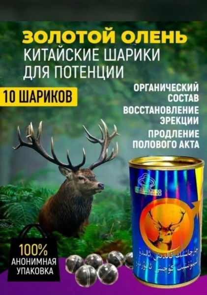 Шарики для потенции из Китая &laquo;Золотой Олень&raquo; &mdash; описание и эффективность