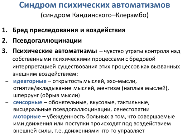 Что такое сенестопатия: причины, симптомы и лечение нарушения
