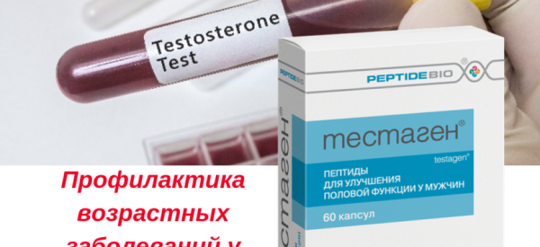 Аптечные препараты для повышения тестостерона у мужчин