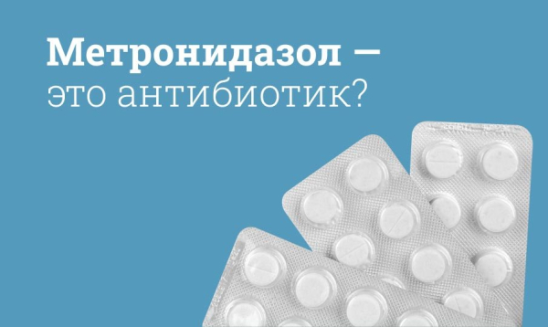 Метронидазол при трихомониазе: схема приема, как пить, отзывы