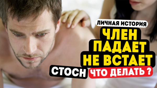 Упал член во время секса &mdash; что нужно знать мужчине после такого