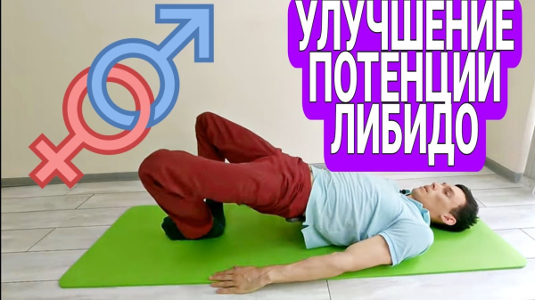Упражнения для потенции &ndash; какие самые эффективные для мужчин