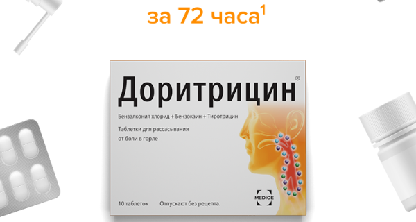 Грибок в горле &ndash; как лечить: 19 эффективных препаратов для лечения горла