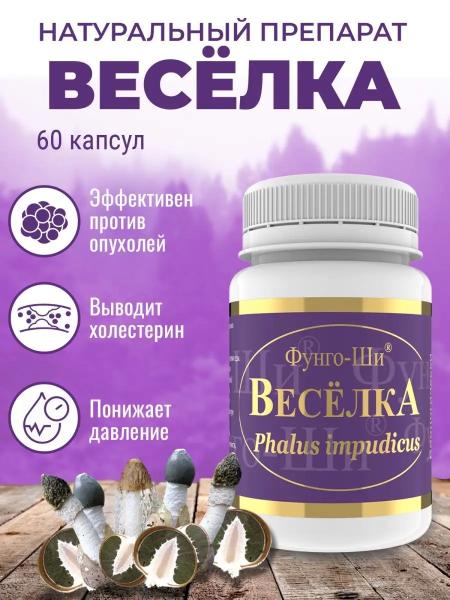 ВЕСЕЛКА &mdash; гриб для повышения потенции у мужчин