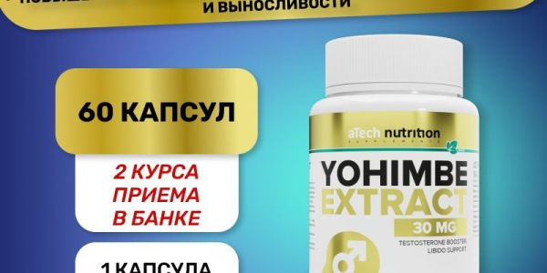 Йохимбин &ndash; средство для повышения потенции у мужчин