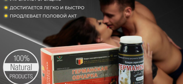 Натуральные препараты для повышения потенции у мужчин