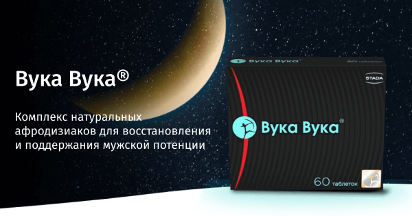 Вука Вука &mdash; натуральный препарат для восстановления потенции